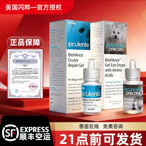 美国闪粹SentrX凝胶角膜腐骨修复宠物狗猫角膜焱溃杨滴眼液眼保湿