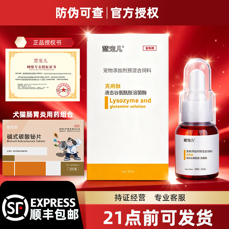 克痢肽宠物狗狗猫咪便血急性肠胃猫特色药品