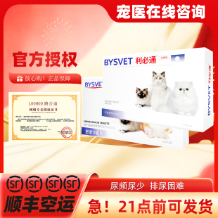 利尿通利必通猫猫咪尿路道感染药猫尿血尿频膀胱炎泌尿系统药尿闭
