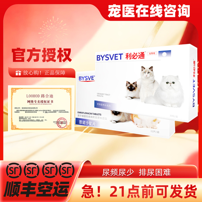 利尿通利必通猫猫咪尿路道感染药猫尿血尿频膀胱炎泌尿系统药尿闭
