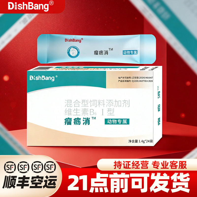 DISHBANG大梆瘤疬消瘤历消动物专用猫狗维生素b6粉剂营养补充剂