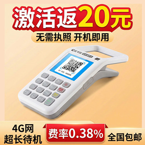 新款消费智能扫码支付收钱收付款码商户收机个人扫描免流量费4G网