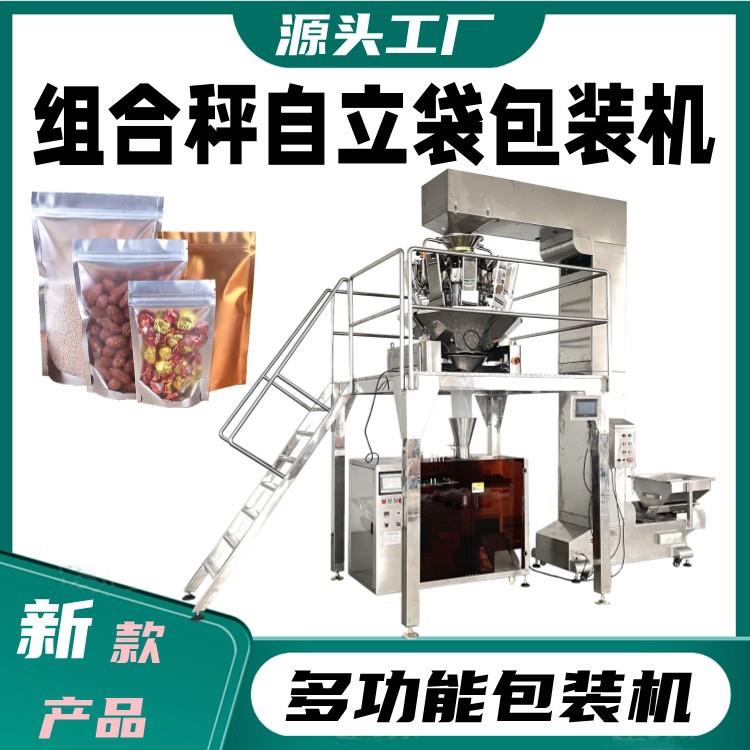 生物冰袋五谷杂粮给袋式包装机全自动坚果调味料自立袋灌装机