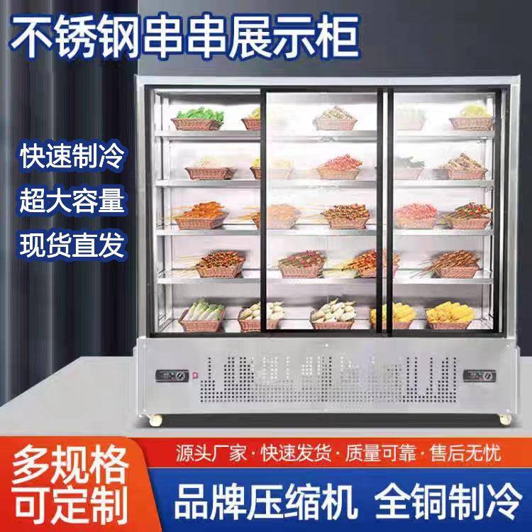 商用火锅串串柜喷雾柜不锈钢风冷藏展示柜饭店蔬菜水果饮料香冰柜
