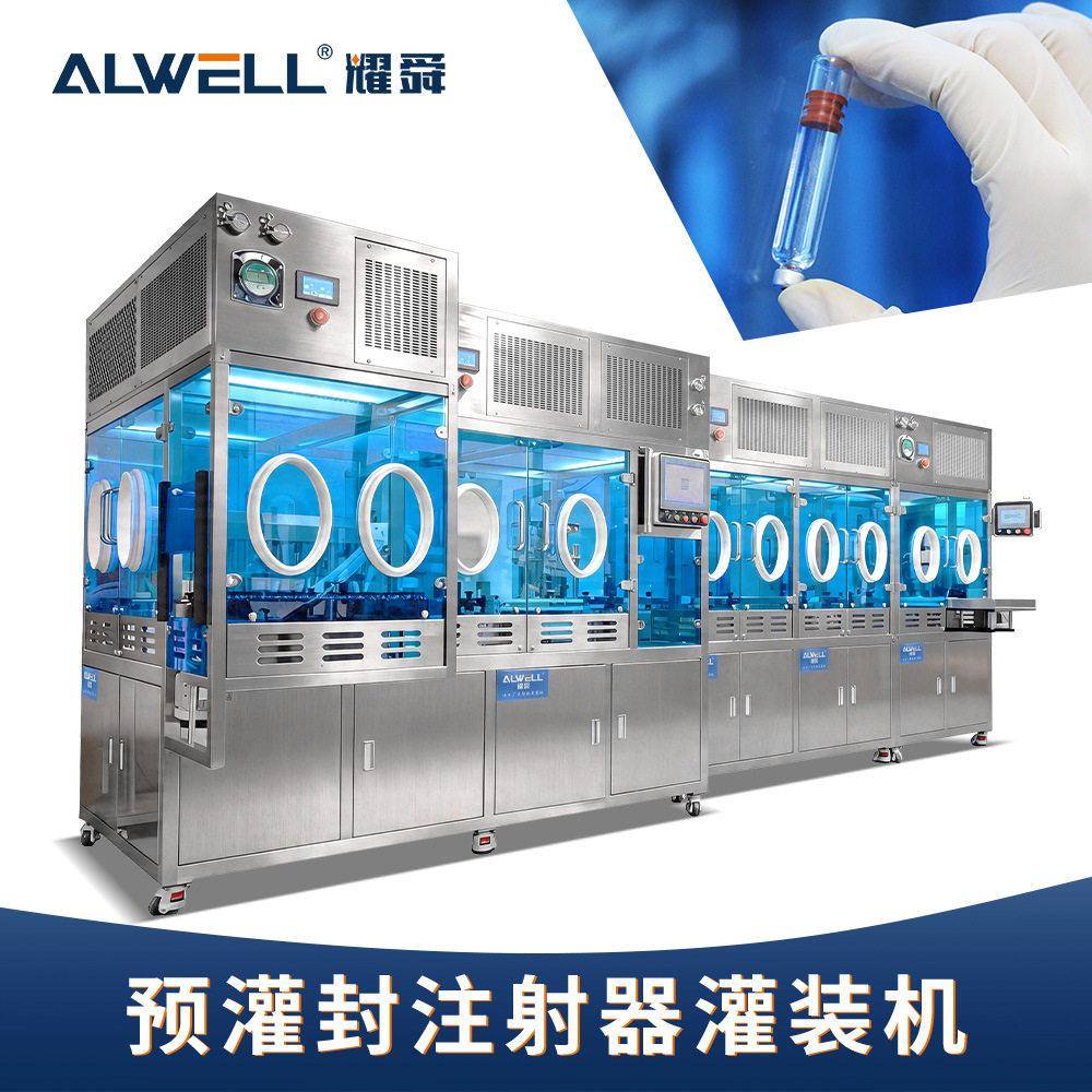 耀舜机械玻璃酸钠5ml全自动真空灌装机预灌封无气泡