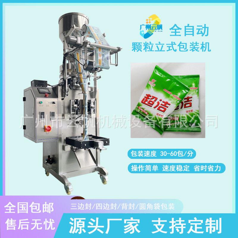 50克100克通用型量杯包装机食品化工松散包装设备