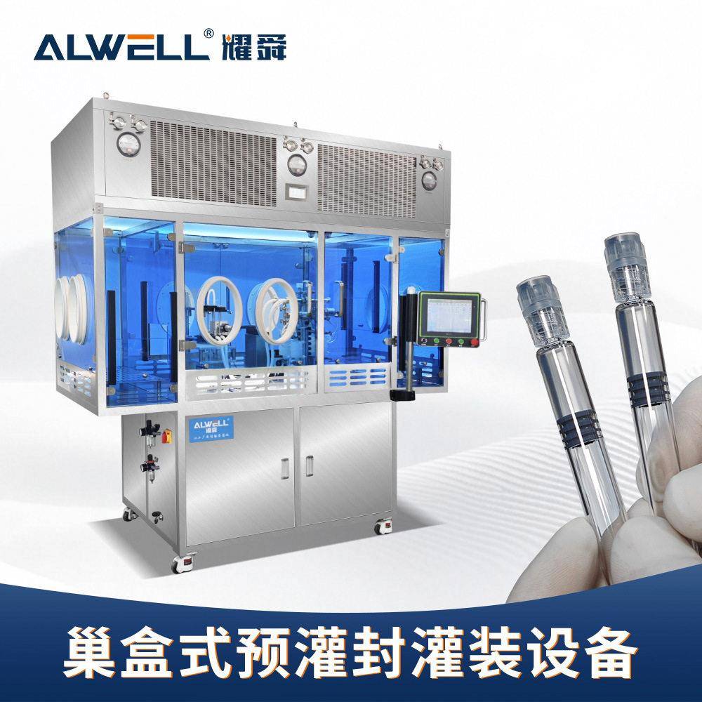 耀舜机械胶原蛋白注射器灌装机预灌封1-20ml小剂量原液