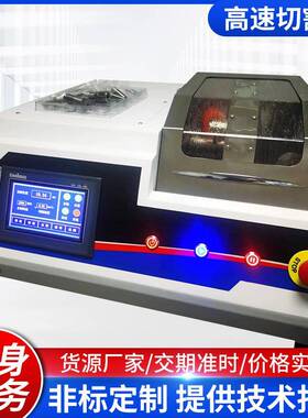 ZGS-5000B型精密切割机金相切割机通用型精密切割机金属切割机