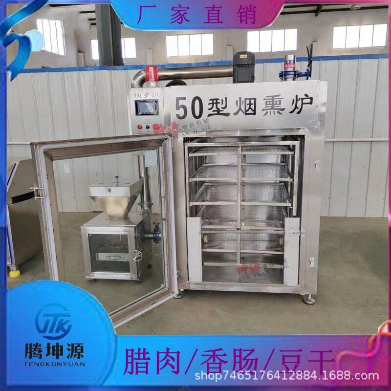 肉制品风干鸡豆干鱼干多功能烟熏设备全自动红肠蒸熏一体烟熏炉