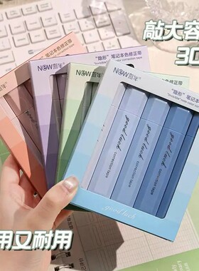 【下单立减50】隐形高颜值渐变色笔式修正带大容量顺滑防摔KM