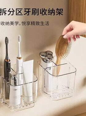【下单立减50】电动牙刷收纳架免打孔壁挂卫生间收纳神器家用QC