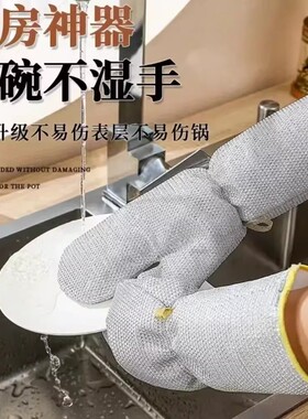 【下单立减50】钢丝洗碗手套厨房多功能加厚防水不沾油防烫PX