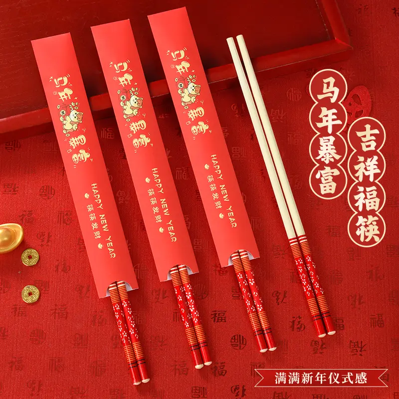 【下单立减50】2026喜庆新年纸套一次性竹筷子独立装高档加长PX