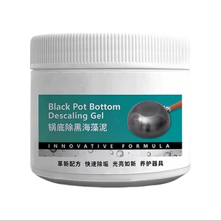 【下单立减50】海藻泥无香味去污锅底黑除垢啫喱多用途清洁剂XJ