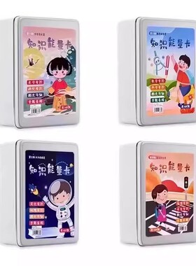 【下单立减50】百科知识能量卡儿童益智知识卡饮品图文详解百科WB