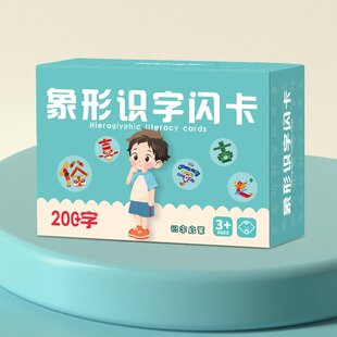 【下单立减50】儿童象形识字卡2-6岁宝宝早教启蒙认汉字卡片YP