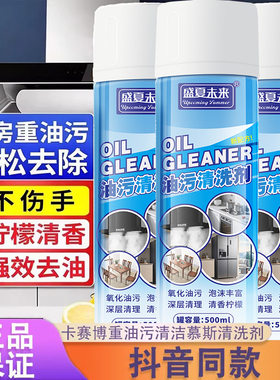 【下单立减50】重油污清洁慕斯清洗剂油烟机油污厨房灶台重油烟PX