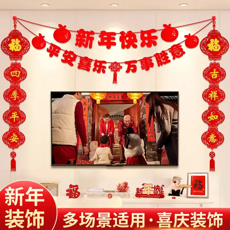 【下单立减50】2026新年客厅电视背景墙装饰中国结福字拉花家用XJ