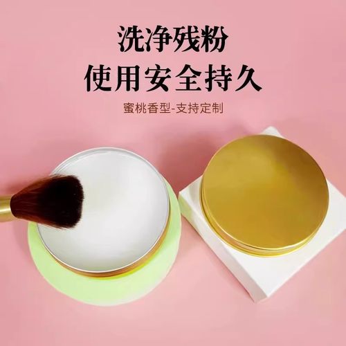 【下单立减50】化妆刷清洁皂美妆工具清洁皂清洗皂粉扑清洗PX