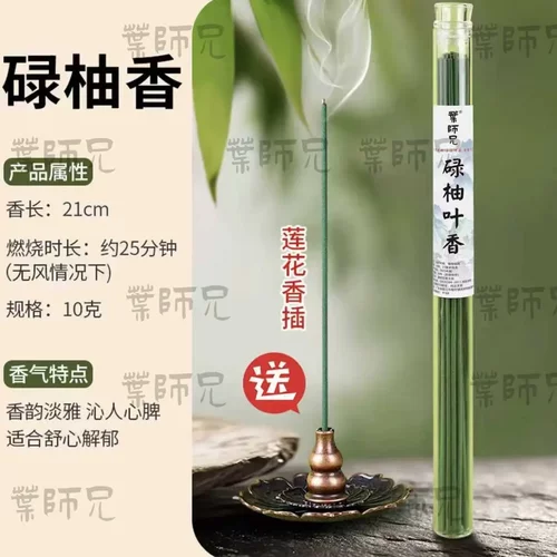 【下单立减50】碌柚叶香天然线香室内净化香薰(送莲花香插）KM