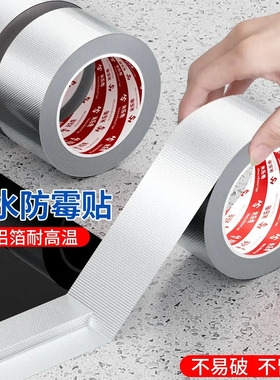 【下单立减50】厨房美缝贴灶台防油贴纸防霉贴水槽防水防霉胶带WB