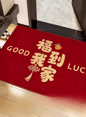 【下单立减50】福到我家百福防滑地垫红色喜庆家用入户门浴室门KM