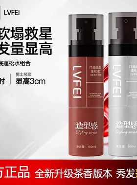 【下单立减50】造型打底蓬松水喷雾免洗清爽持久头发蓬松显发量YP