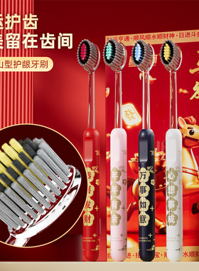 【下单立减50】【马年限定礼盒】新年款喜庆凸面软毛牙刷洁齿WB
