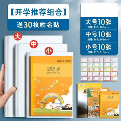 【下单立减50】透明书套小学初高中学生课本通用防水耐脏书本WB