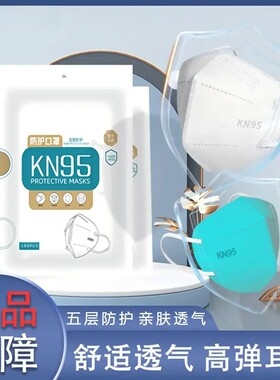 【下单立减50】KN95口罩5层含熔喷立体口罩成人儿童防护口罩PX