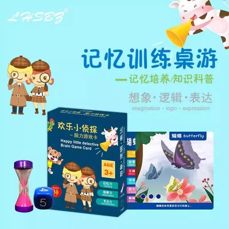 【下单立减50】欢乐小侦探记忆力儿童益智思维训练游戏卡片亲子YP