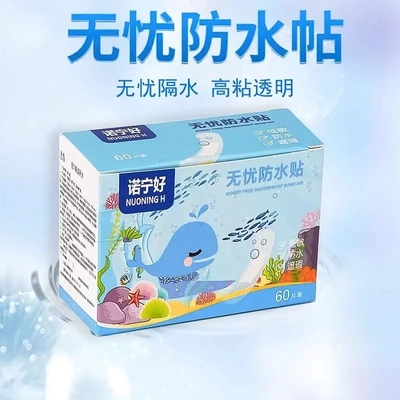 【下单立减50】无忧防水贴透气防磨贴透明隐形便携游泳家务PX