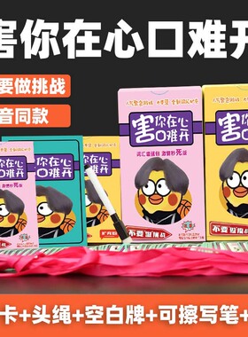 【下单立减50】不要做挑战害你在心口难开卡牌游戏的卡片牌PX