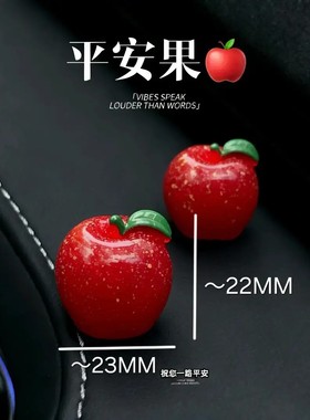 【下单立减50】小苹果仿真平安苹果汽车中控台可爱摆件车载装饰PX