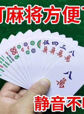 【下单立减50】麻将扑克牌卡牌不易折麻将牌家用纸牌麻将旅行QC