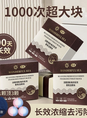 【下单立减50】浣樱超大块香氛洁厕块全新升级去污除垢蓝泡泡PX