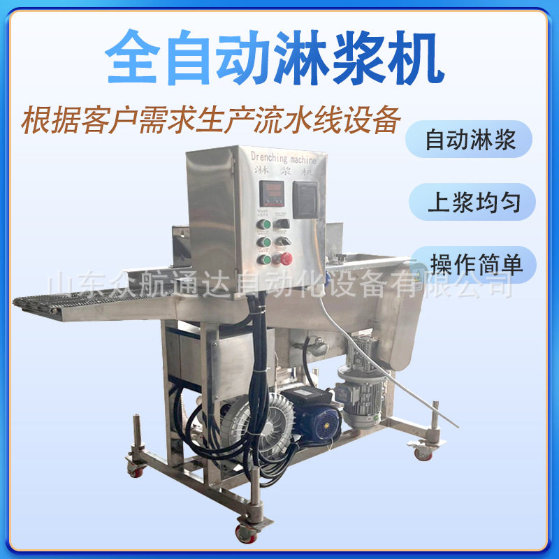 核桃仁全自动淋浆机 香橙片连续式裹浆设备 山楂球麻薯球上浆机
