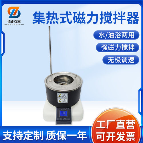 集热式磁力搅拌器 DF-101SA系列恒温实验室加热数显水浴锅 油浴锅