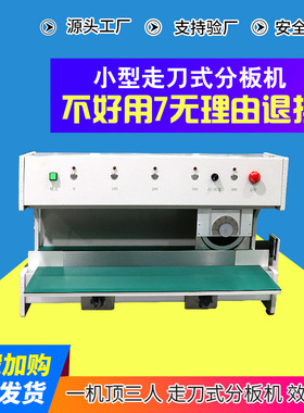 pcb板电路板分板机铝基板分切机 led灯条分条机 全自动走刀式板式