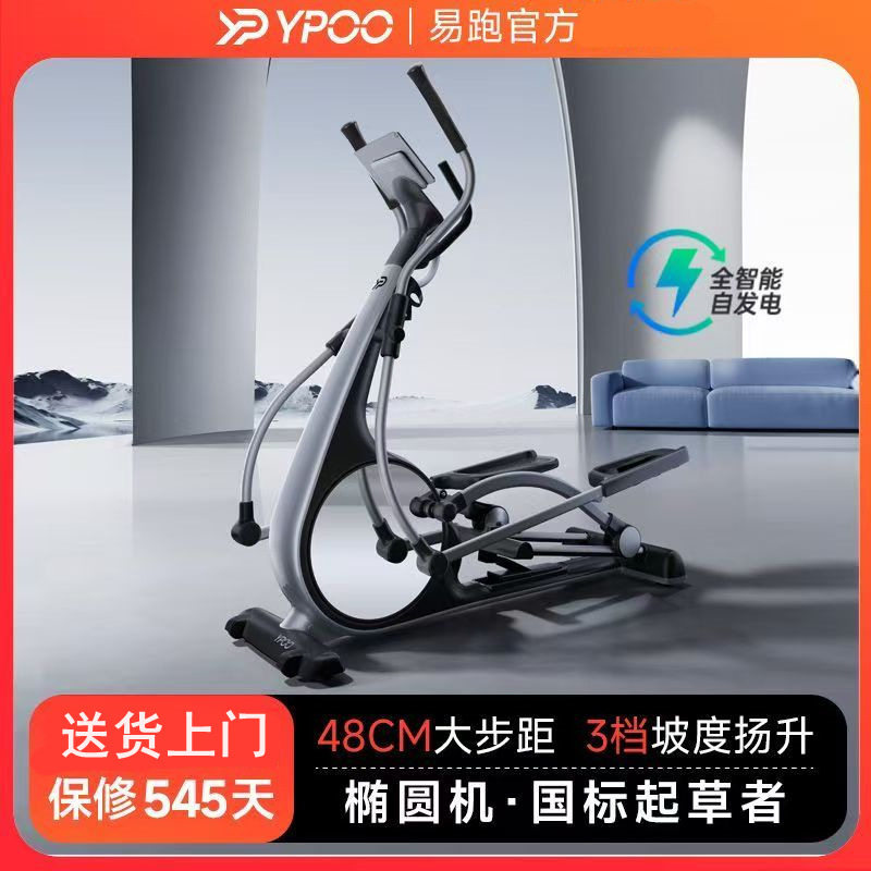 易跑E2前置椭圆机家用款自发电磁控健身房专用商用减肥太空漫步机