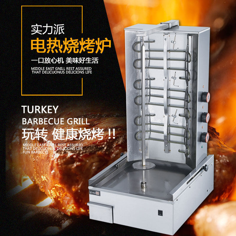电热中东烧烤炉可调式不锈钢土耳其烤肉机商用自动旋转巴西烤肉炉