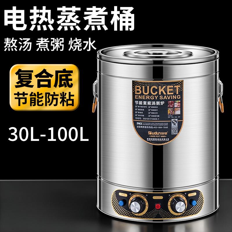 电热蒸煮桶商用热水保温桶一体烧水桶热汤桶加热月子煮开水桶