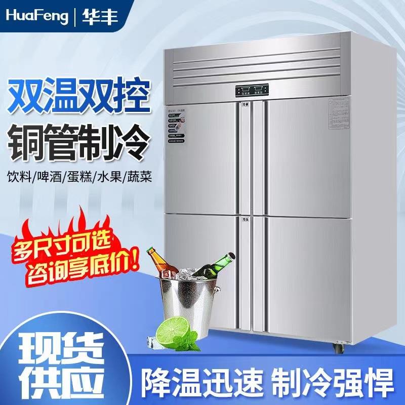 四门冰箱酒店冰柜厨房专用商用冷冻柜大容量立式冷藏冷冻六门冰柜