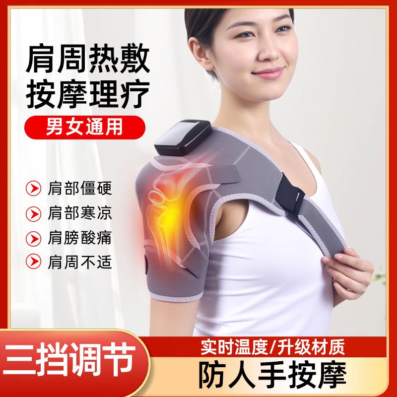 跨境私模无线app控制器石墨烯发热按摩加热护肩可拆卸肩部按摩仪
