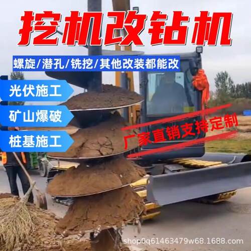 挖机改螺旋钻机挖改螺旋打桩机光伏钻孔电线杆钻孔旋挖钻机