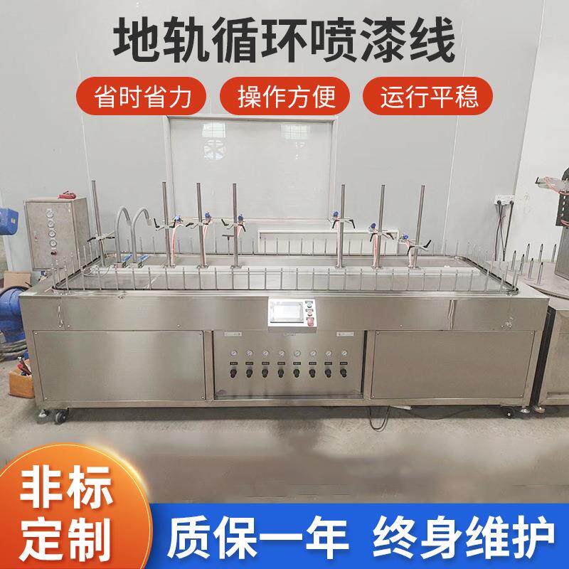 地轨式喷涂机生产线自动喷漆机流水线喷塑地轨线循环小型喷漆设备