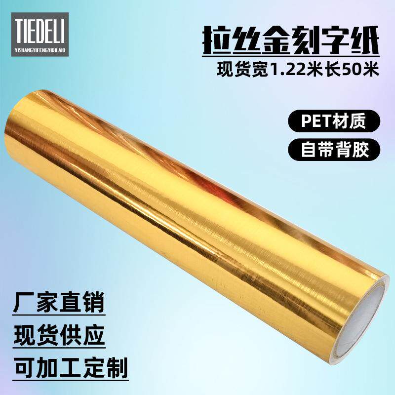 硅藻泥装饰拉丝金广告自粘即时贴玫瑰金色不干胶刻字贴纸