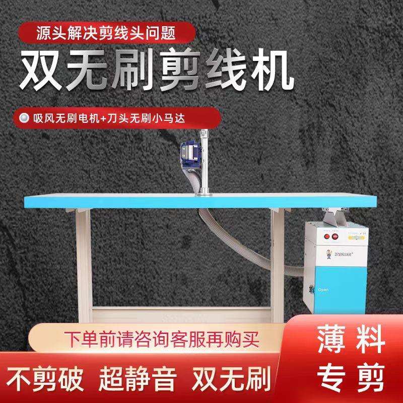 剪线机吸线头针织雪纺蕾丝薄料专用剪线头机不剪破双无刷吸线头机