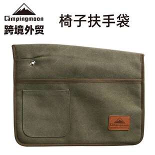 CAMPINGMOON椅子扶手袋便携户外保暖耐磨易清洗