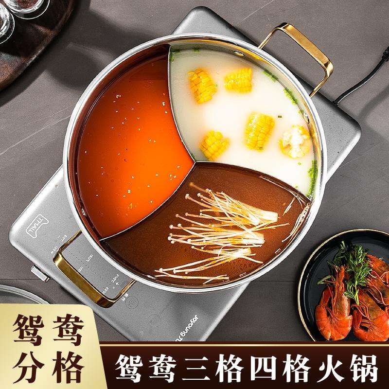 特厚鸳鸯锅三格四宫格不串味商用家用316不锈钢火锅电磁炉锅